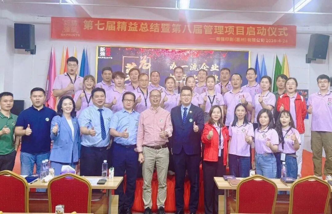 中普动态I新强印刷第七期精益管理总结暨第八期项目启动