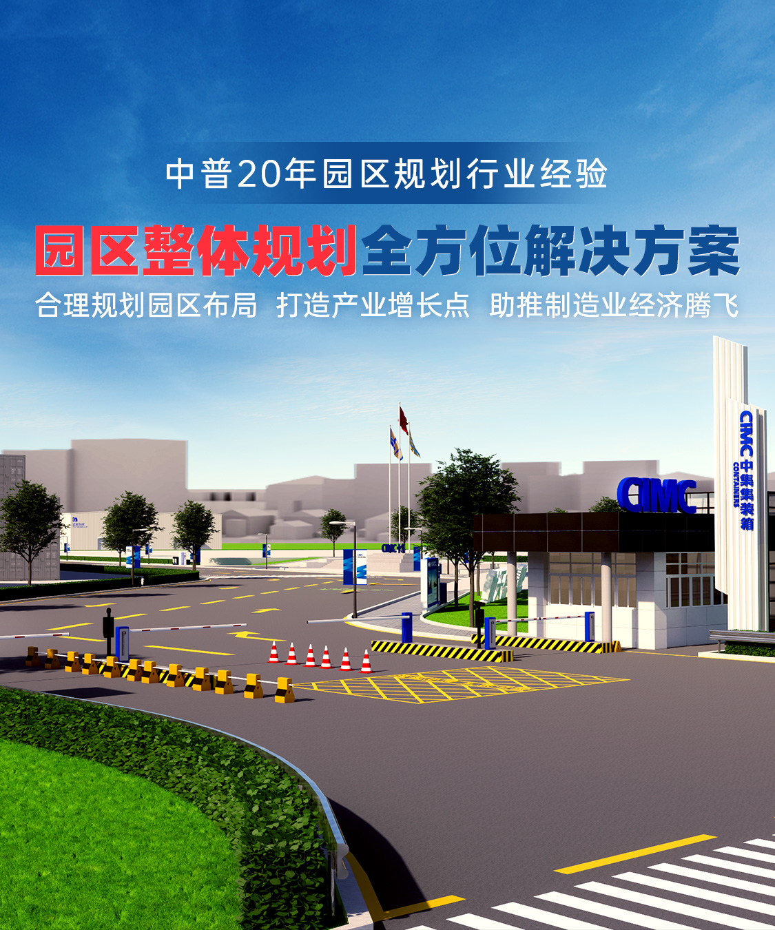 广东中普智造企业管理咨询有限公司