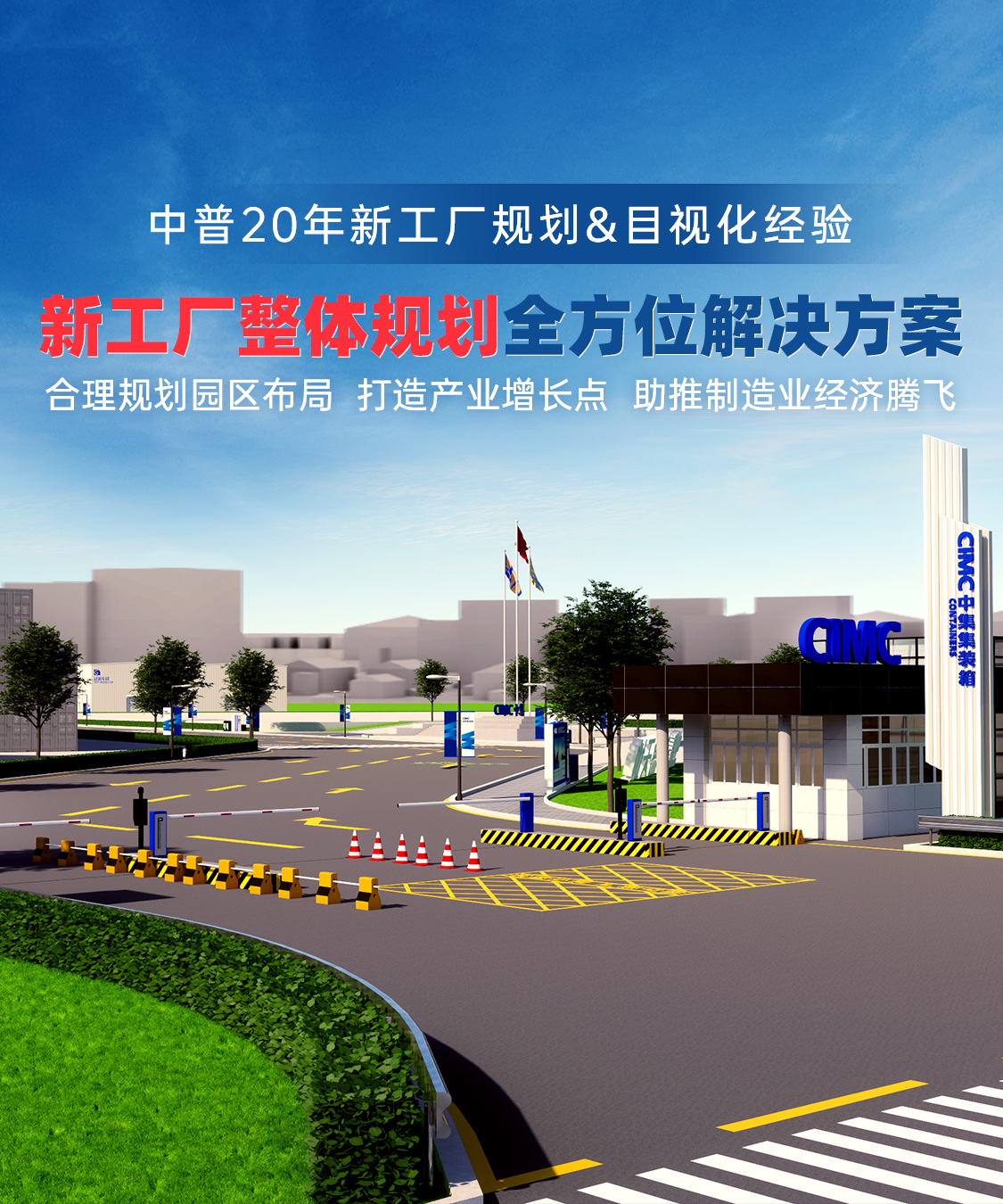广东中普智造企业管理咨询有限公司