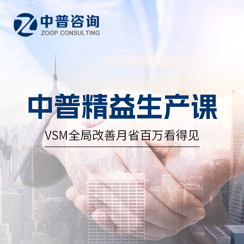 精益管理咨询机构推荐