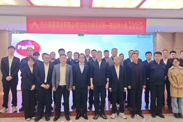 中普动态|浙江泰昌实业TPM咨询项目启动