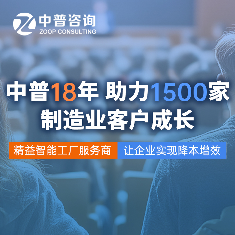 精益管理咨询公司推荐：中普精益的长期主义价值共创之道