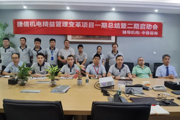 中普动态|捷信机电精益管理变革项目一期总结暨二期启动