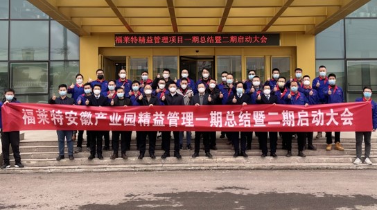 福莱特玻璃集团股份有限公司